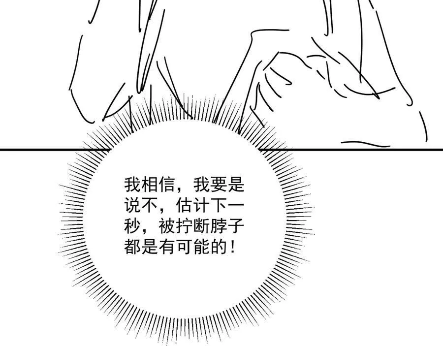 第80话 你还想逃？ 第99页