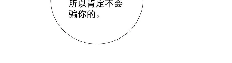 第80话 你还想逃？ 第102页