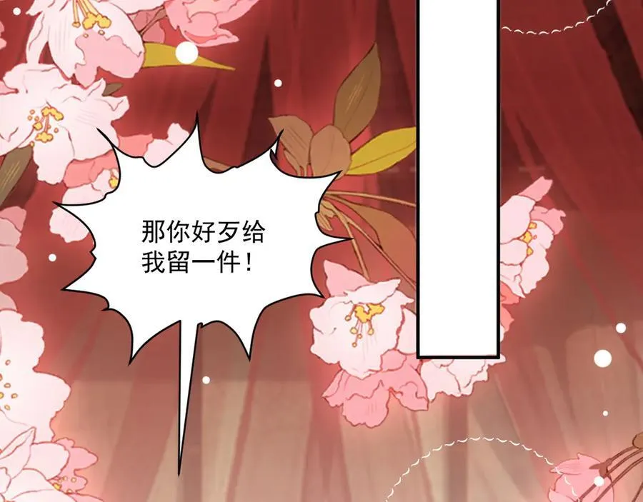 第81话 喜欢和恨意 第6页