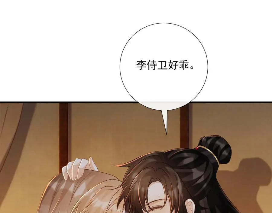 第81话 喜欢和恨意 第24页