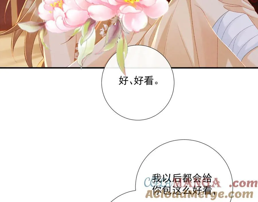 第81话 喜欢和恨意 第29页