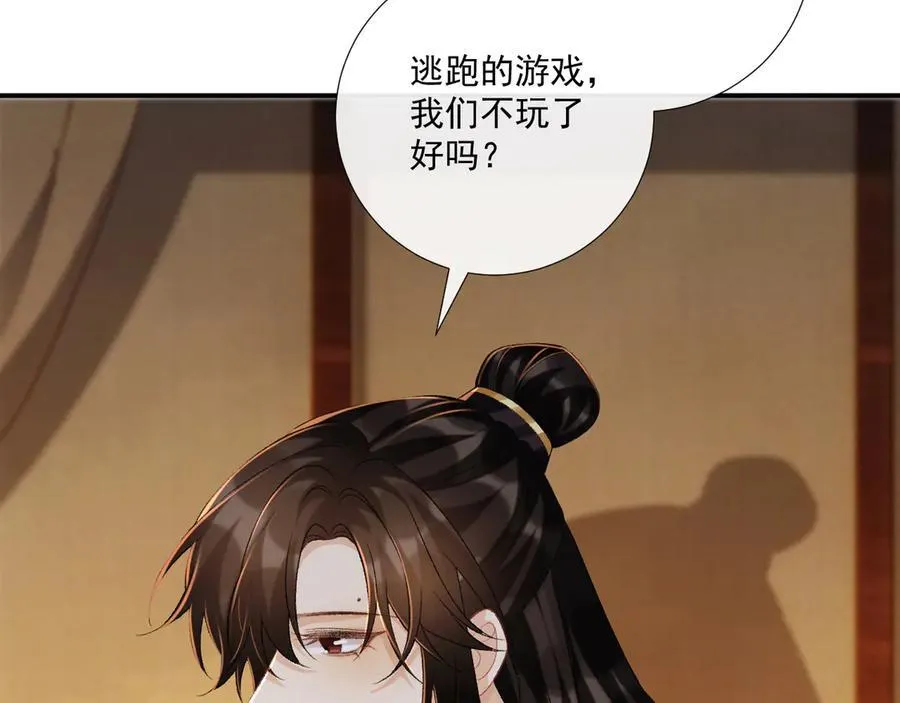 第81话 喜欢和恨意 第30页