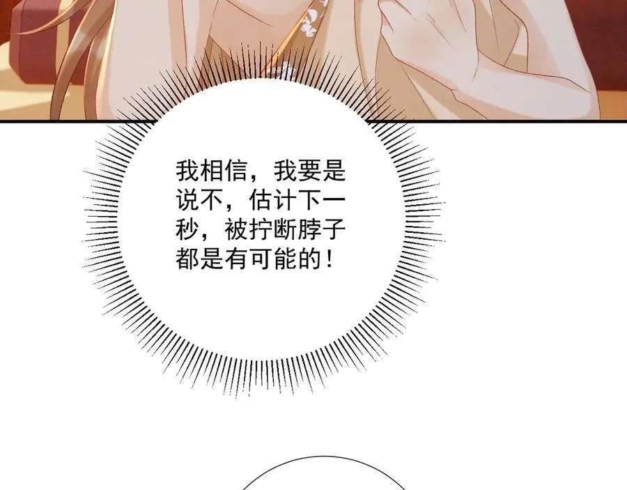 第81话 喜欢和恨意 第35页