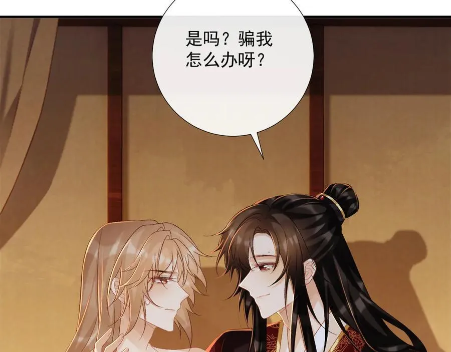 第81话 喜欢和恨意 第36页