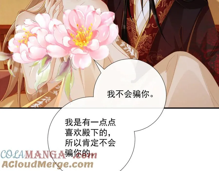 第81话 喜欢和恨意 第37页