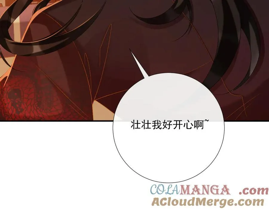 第81话 喜欢和恨意 第41页