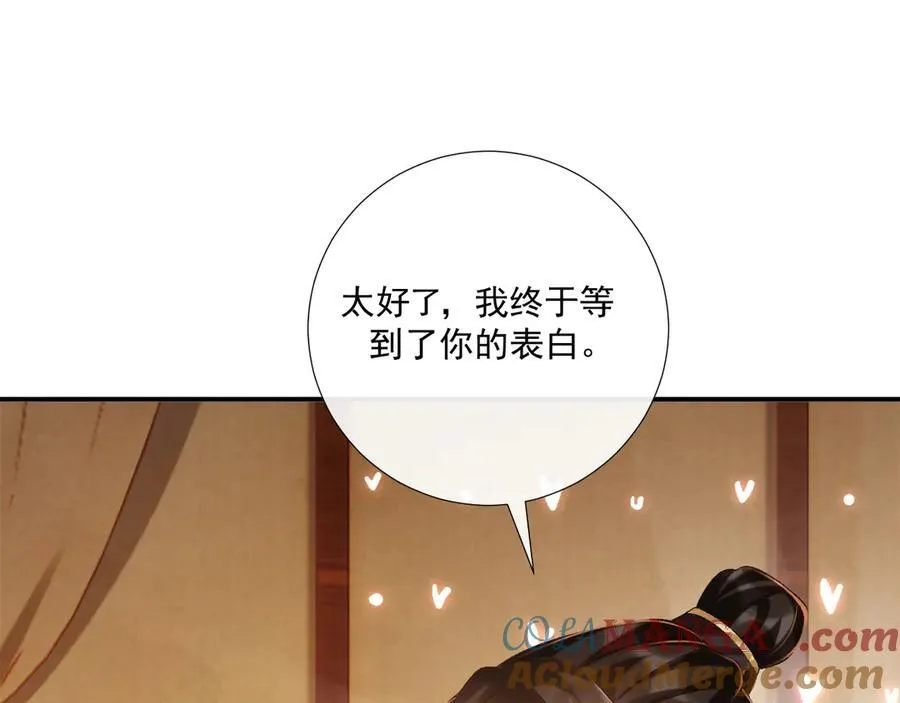第81话 喜欢和恨意 第45页