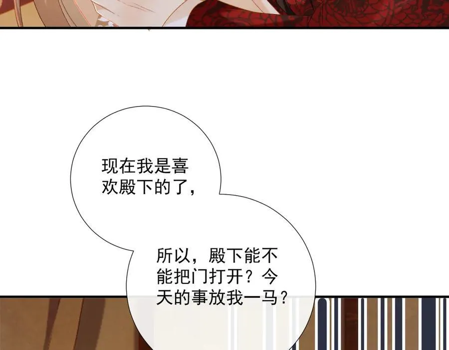 第81话 喜欢和恨意 第47页