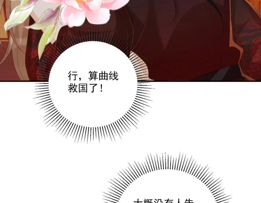 第81话 喜欢和恨意 第55页
