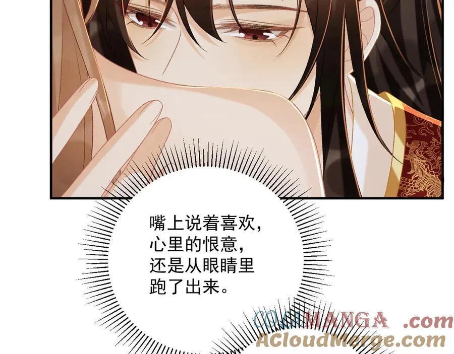 第81话 喜欢和恨意 第57页