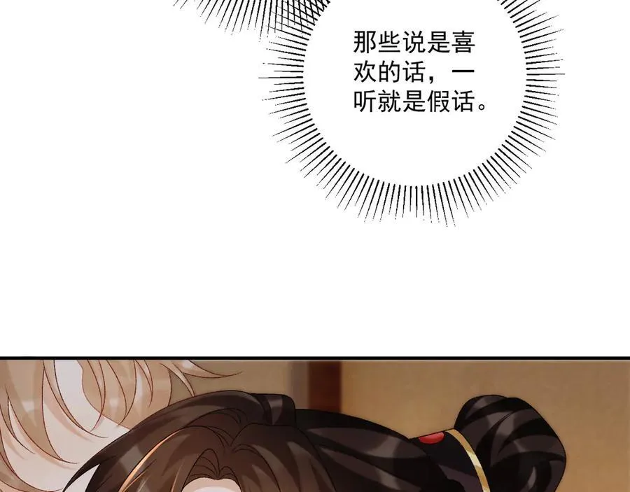 第81话 喜欢和恨意 第58页