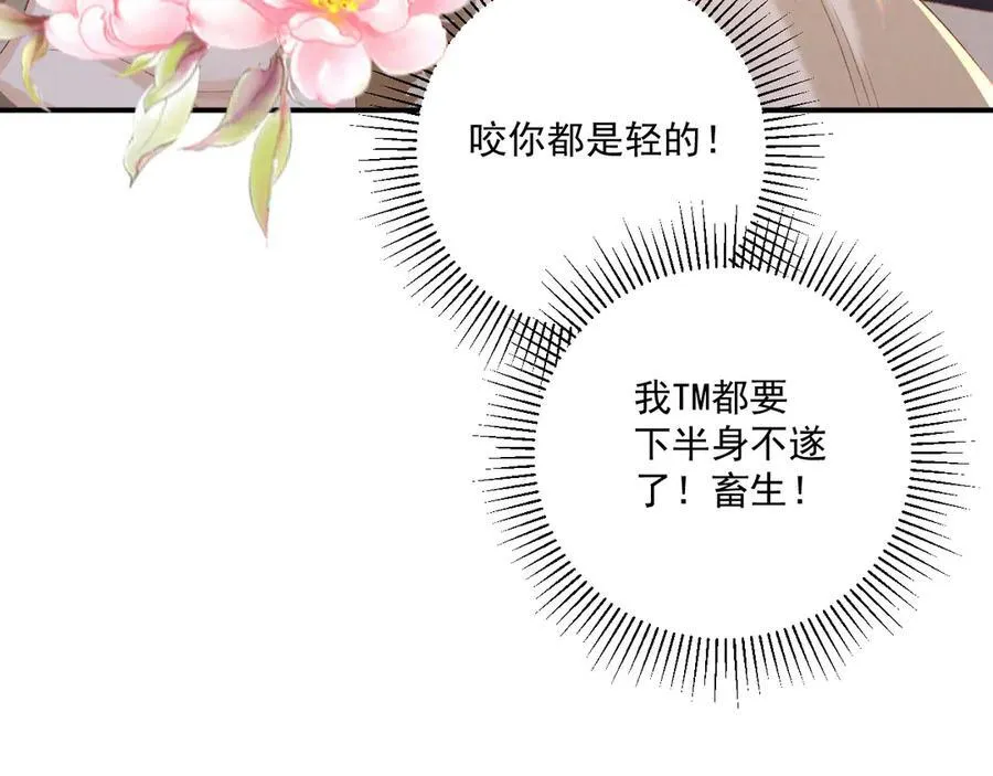 第81话 喜欢和恨意 第80页