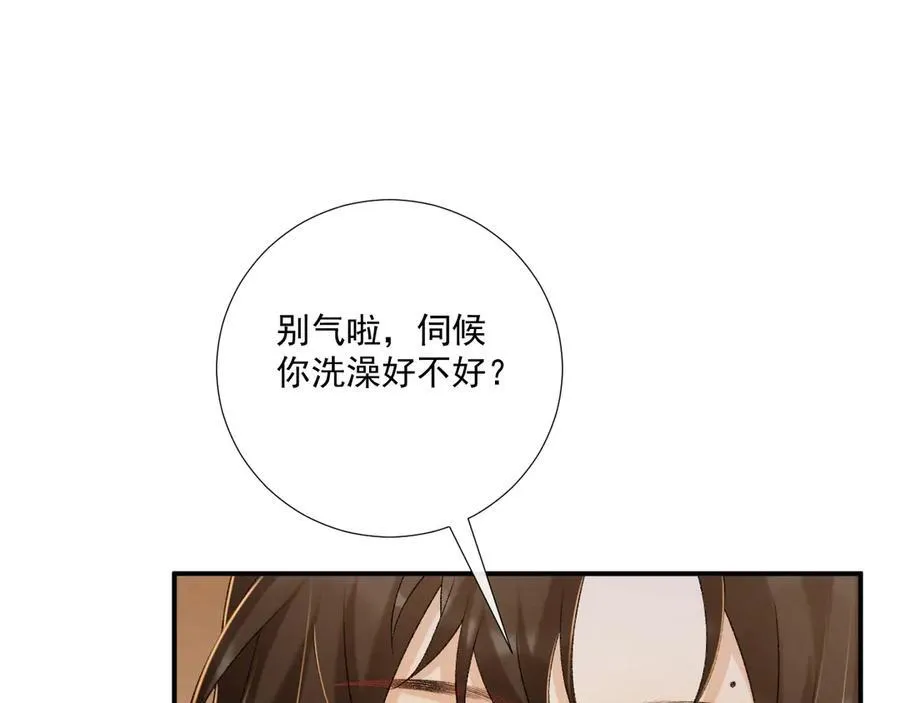第81话 喜欢和恨意 第82页