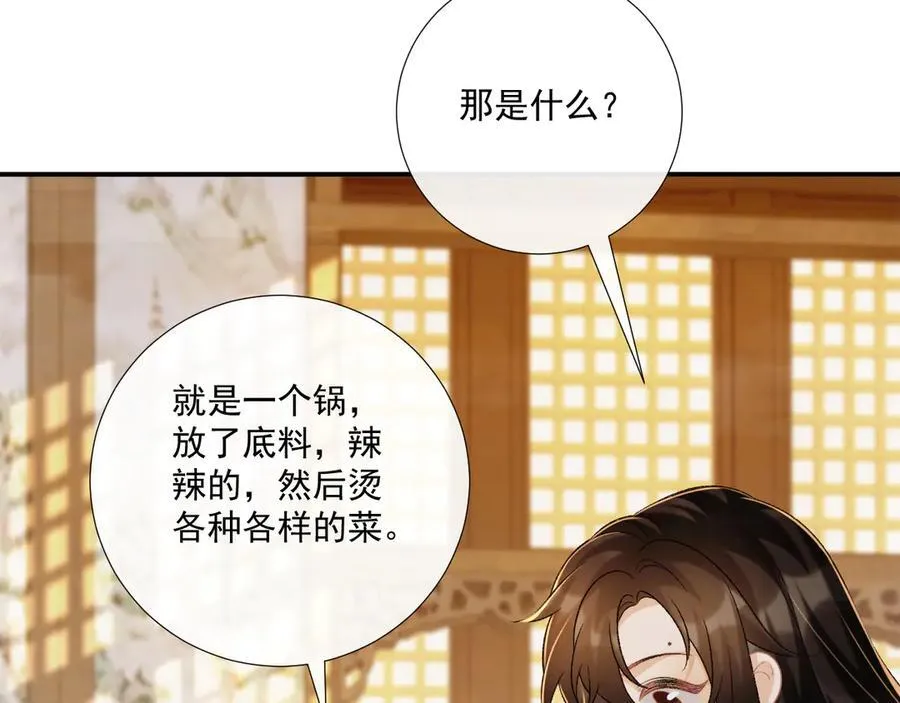 第81话 喜欢和恨意 第88页