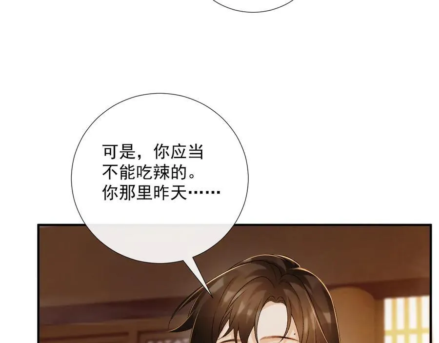 第81话 喜欢和恨意 第90页