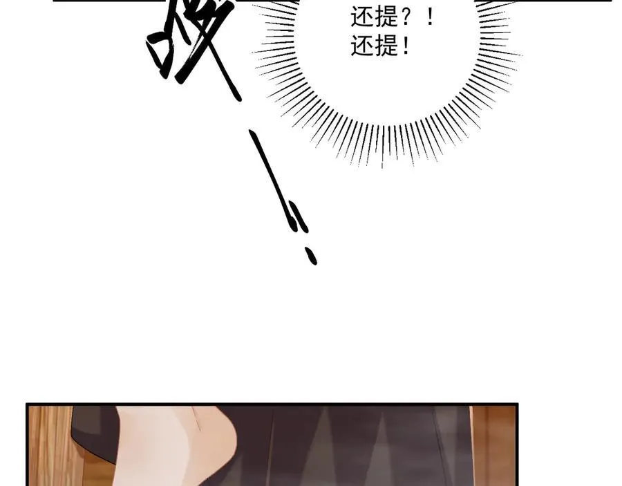 第81话 喜欢和恨意 第92页
