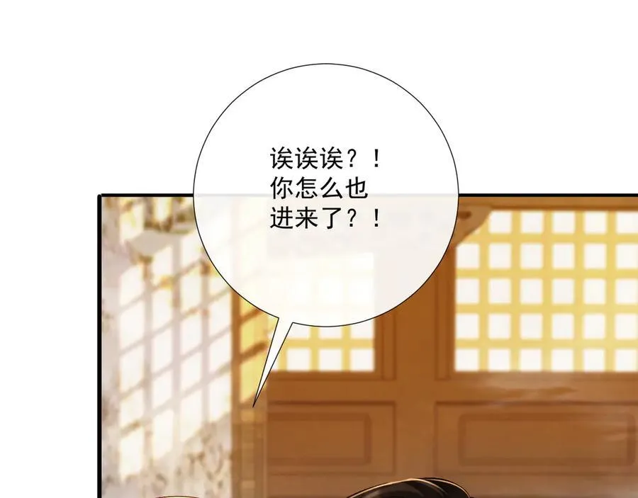 第81话 喜欢和恨意 第94页