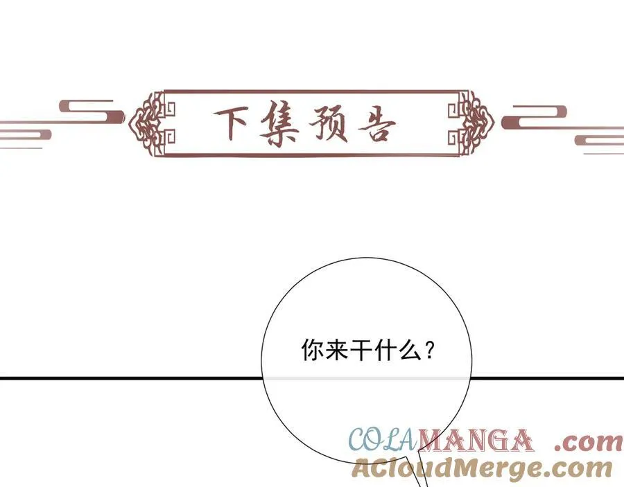 第81话 喜欢和恨意 第97页