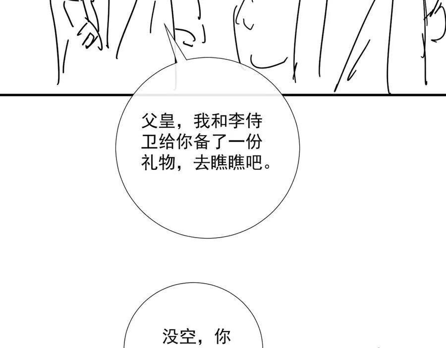 第81话 喜欢和恨意 第99页