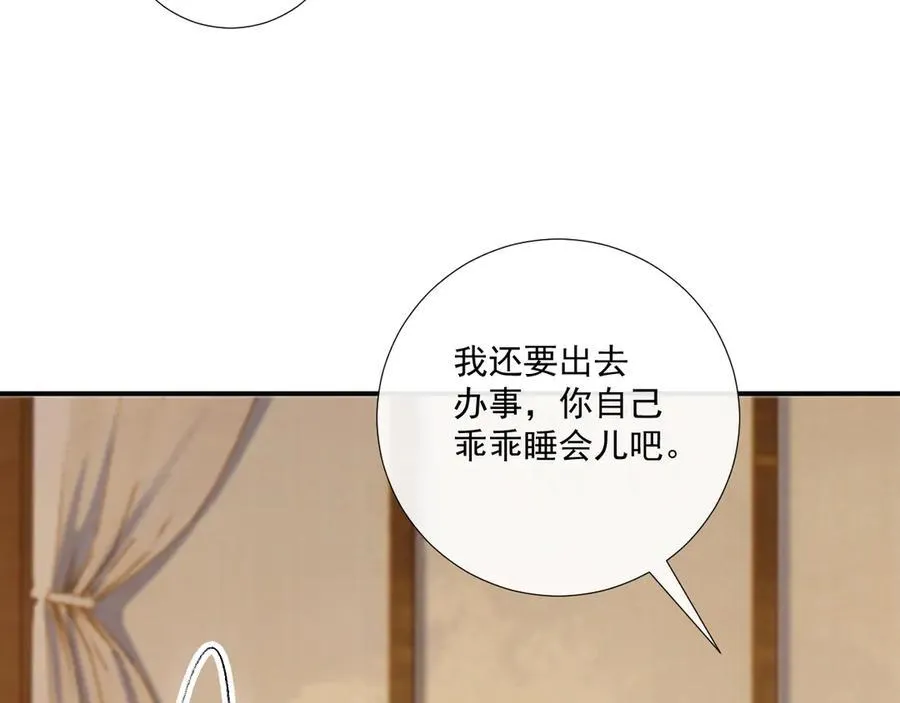 第82话 他的阴谋 第11页
