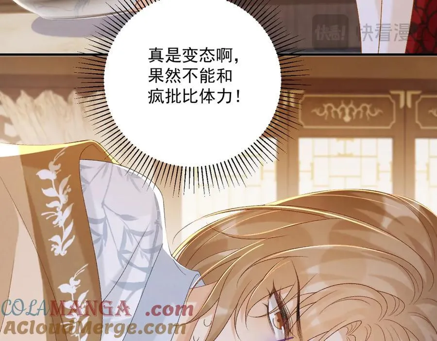第82话 他的阴谋 第13页