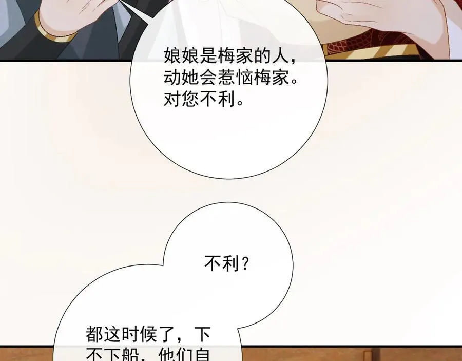第82话 他的阴谋 第18页