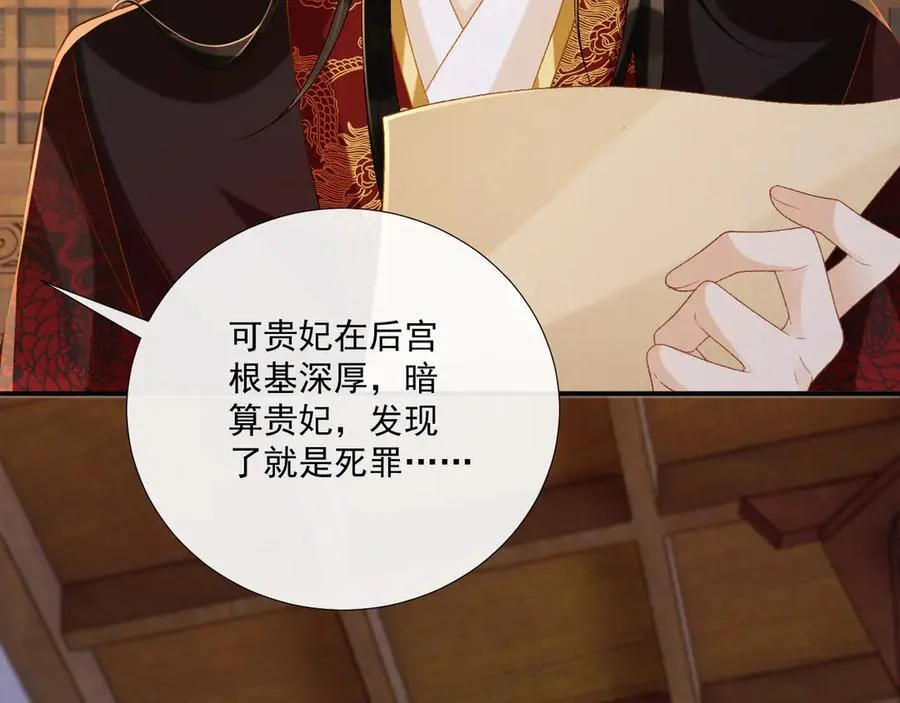 第82话 他的阴谋 第20页