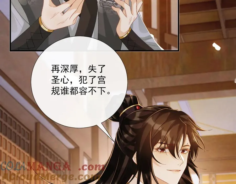 第82话 他的阴谋 第22页