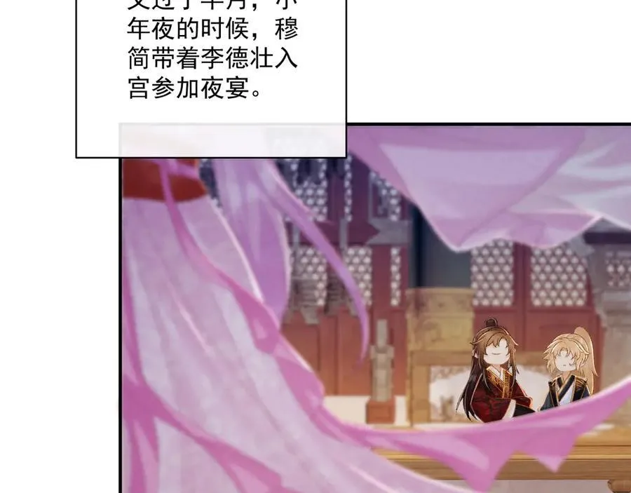 第82话 他的阴谋 第26页