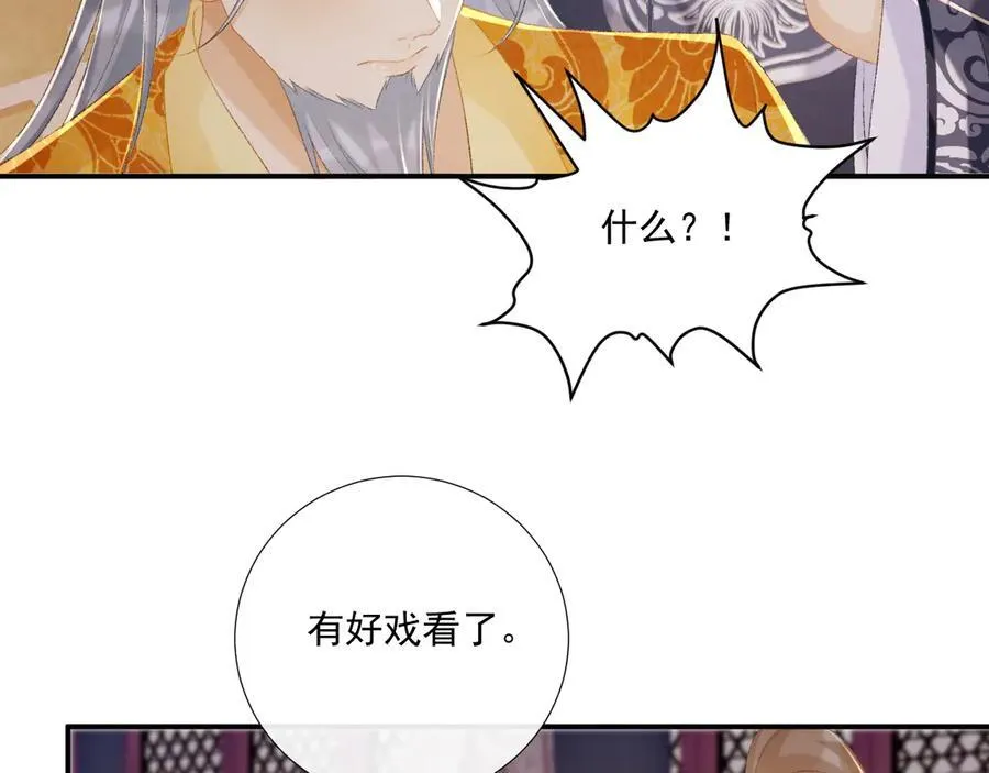 第82话 他的阴谋 第30页