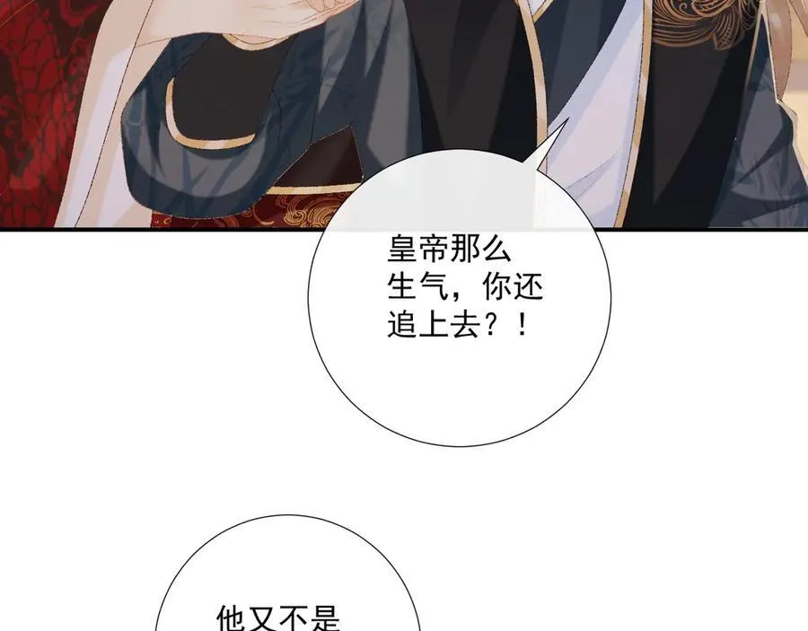 第82话 他的阴谋 第36页