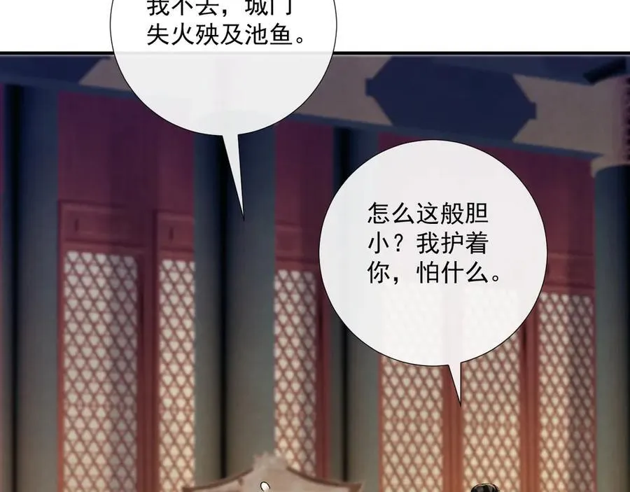 第82话 他的阴谋 第39页