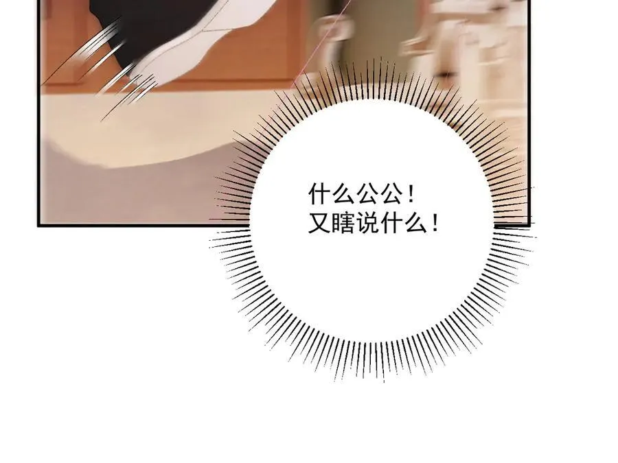 第82话 他的阴谋 第42页