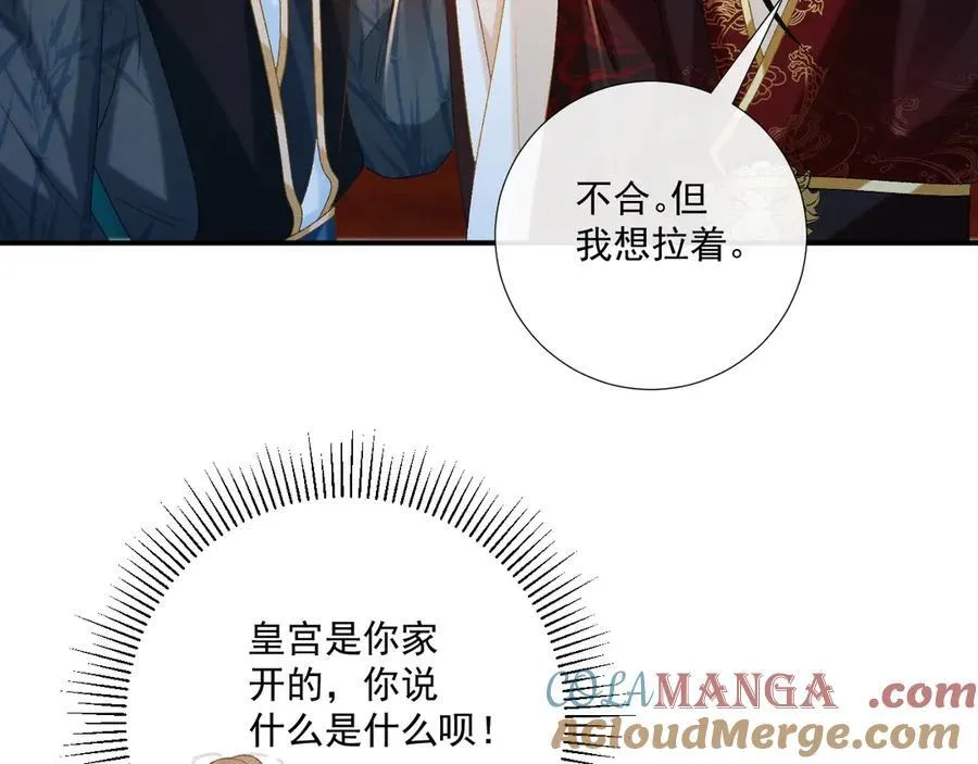 第82话 他的阴谋 第46页