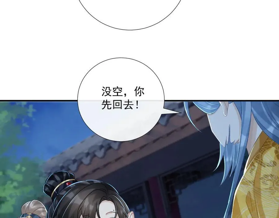 第82话 他的阴谋 第54页