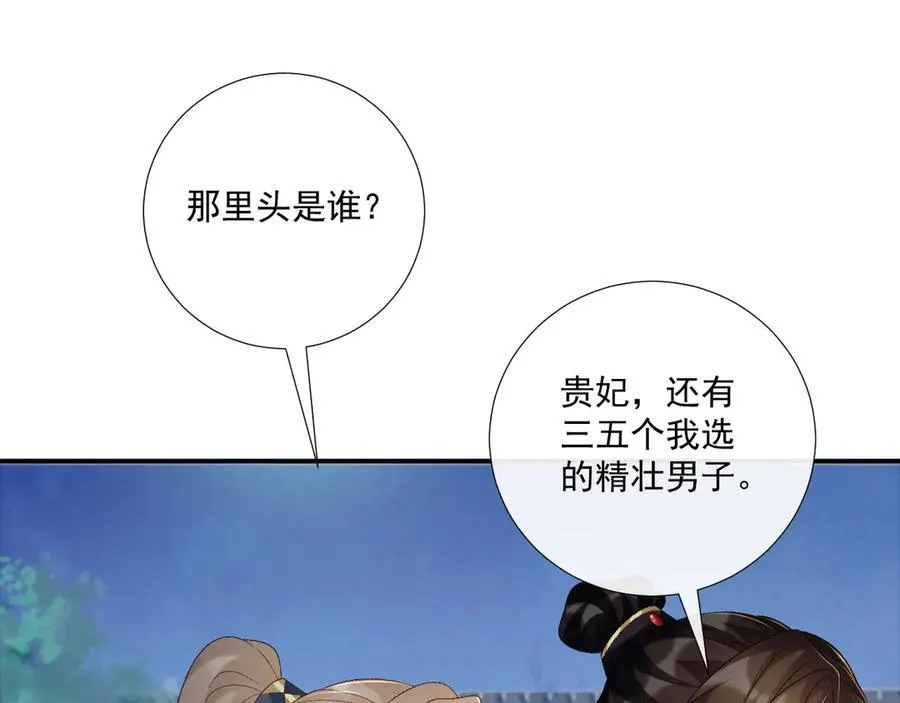 第82话 他的阴谋 第63页
