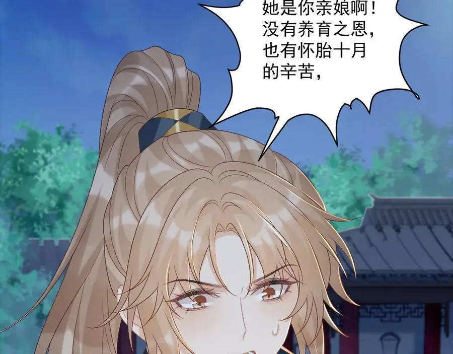 第82话 他的阴谋 第65页
