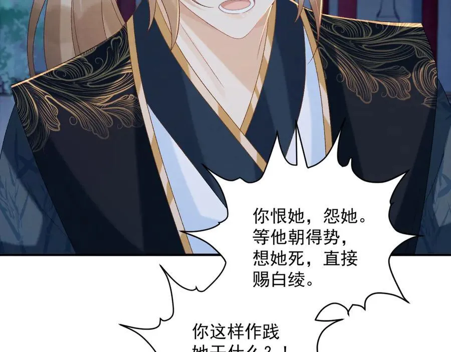 第82话 他的阴谋 第66页
