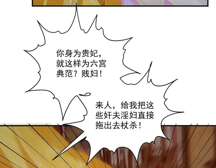 第82话 他的阴谋 第71页
