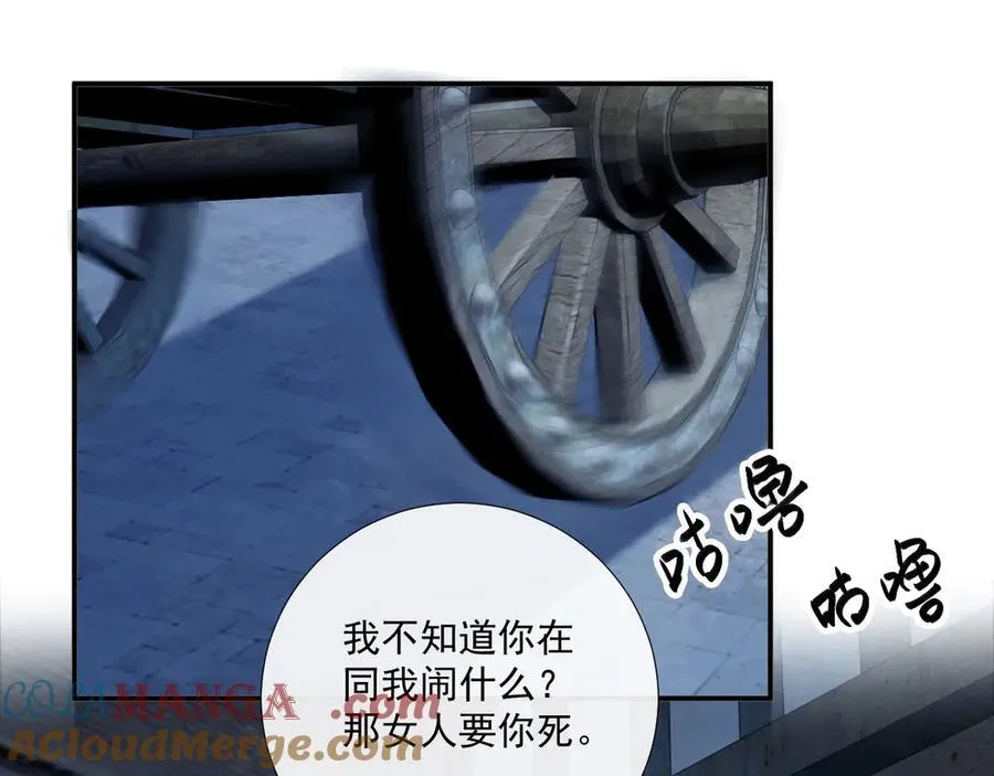 第82话 他的阴谋 第76页