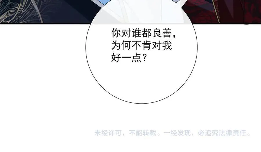 第82话 他的阴谋 第83页