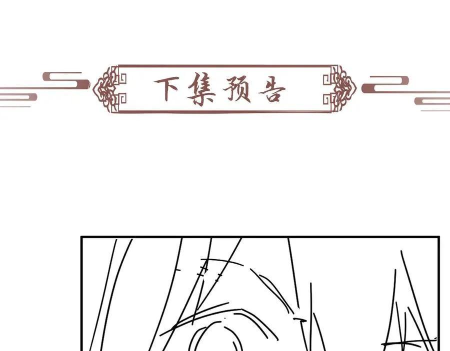 第82话 他的阴谋 第84页