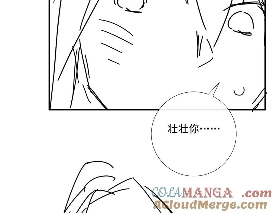第82话 他的阴谋 第85页