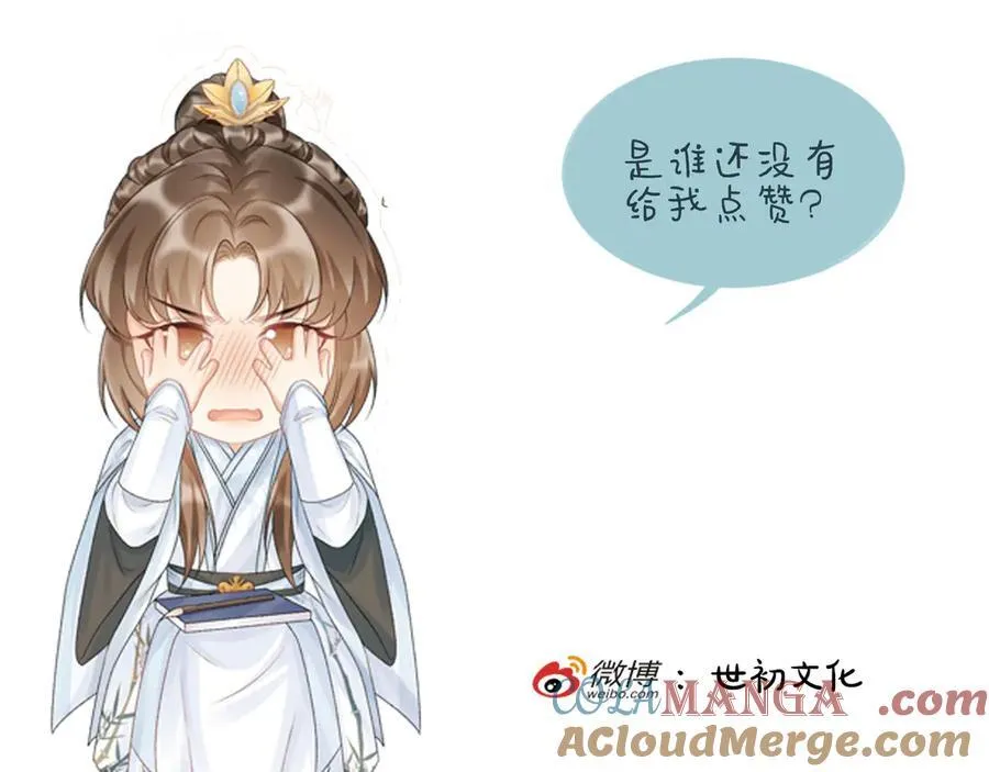第82话 他的阴谋 第88页