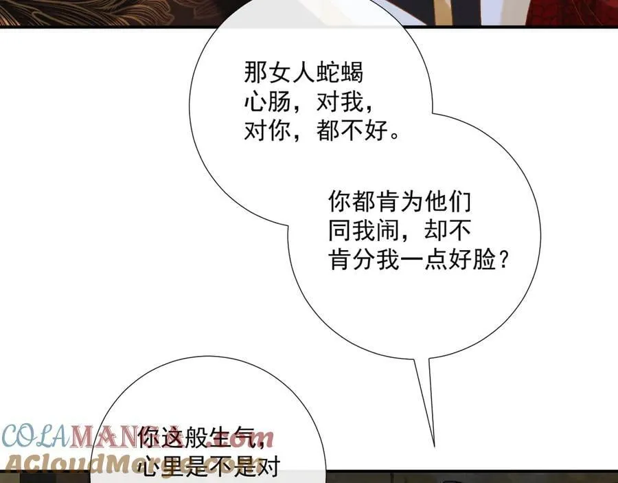 第83话 抵死纠缠 第7页