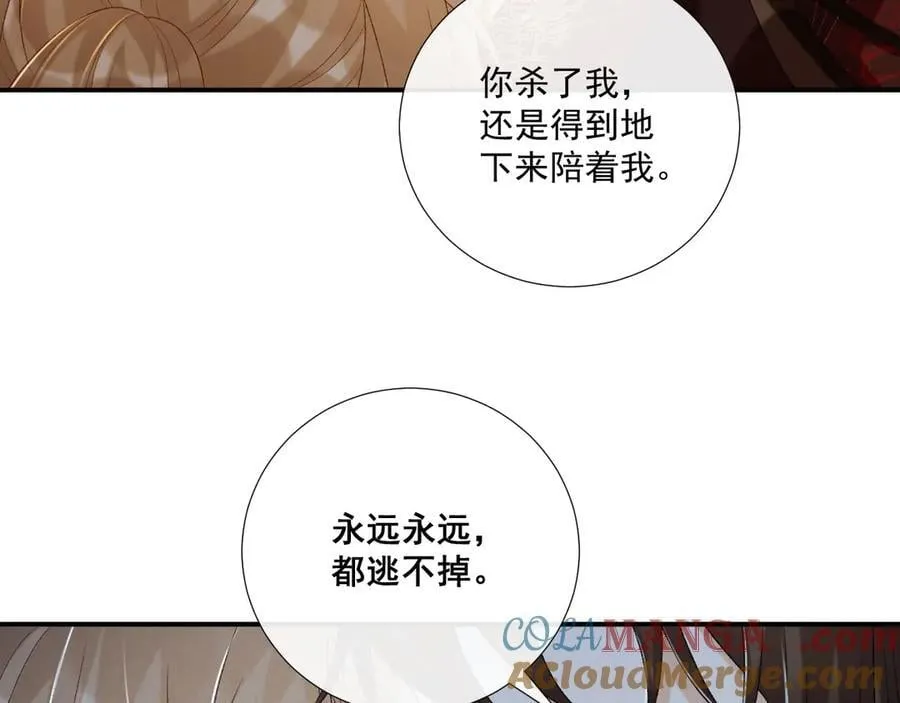 第83话 抵死纠缠 第13页