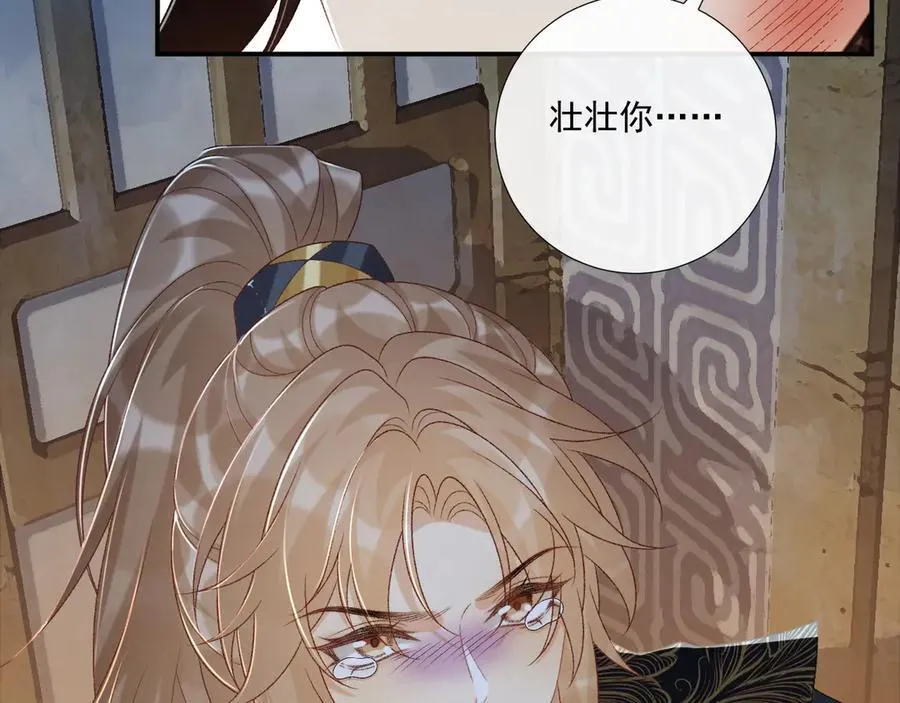 第83话 抵死纠缠 第26页