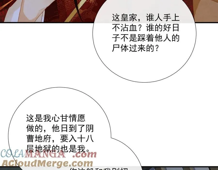 第83话 抵死纠缠 第34页