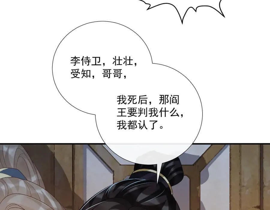 第83话 抵死纠缠 第38页
