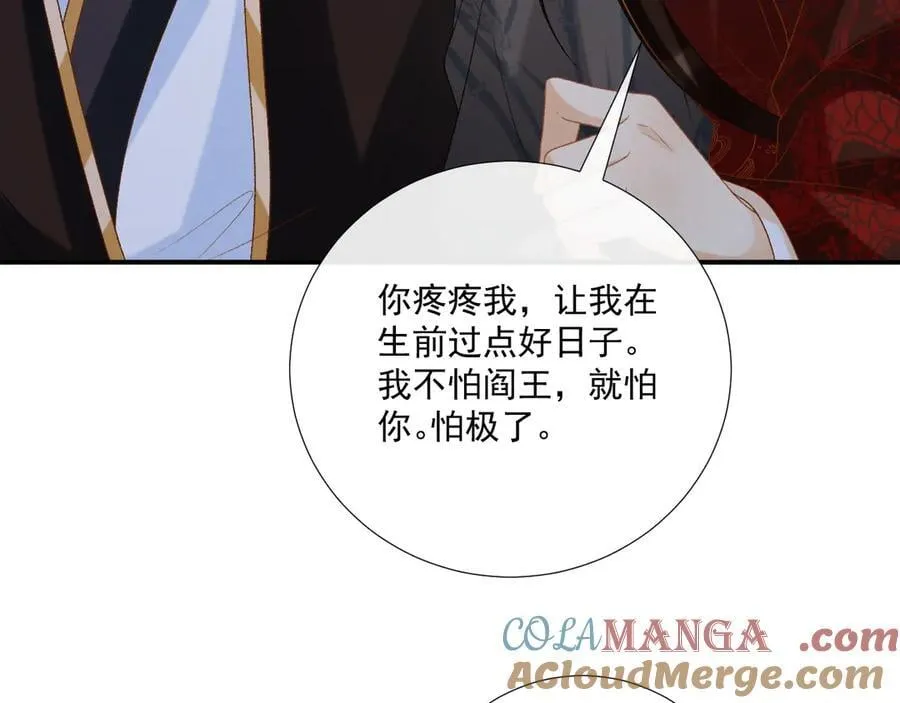 第83话 抵死纠缠 第40页